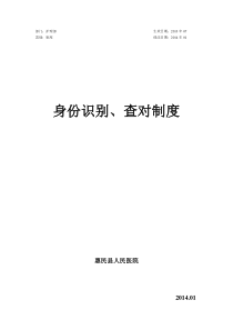 门诊、住院患者身份标识制度和关键科室间患者转接的流程
