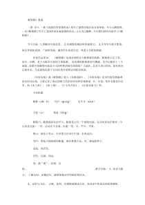 社会主义核心价值观融入语文课《敕勒歌》