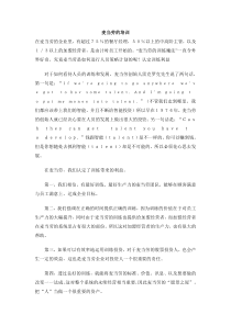 麦当劳的培训.doc