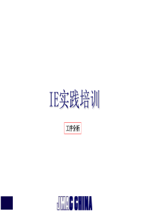 工序分析