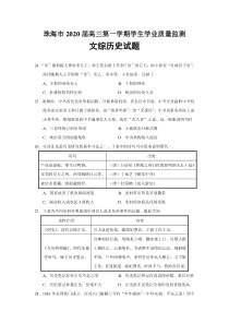 2020届广东省珠海市高三一模文综历史试题