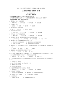 2018年10月自考06962工程造价确定与控制试题及答案含评分标准