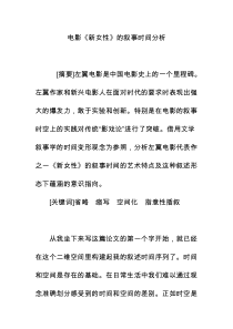 电影《新女性》的叙事时间分析