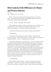 Brief-Analysis-of-the-Differences-in-Chinese-and-W