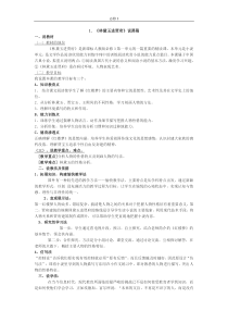 高中语文必修3说课稿