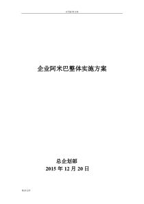 企业阿米巴整体实施方案设计(陈一拙)