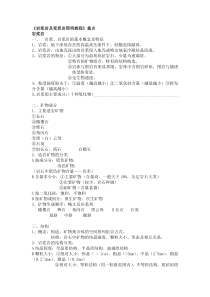 岩浆岩及变质岩简明教程
