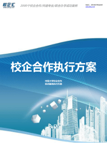 2017年中南大学校企合作护理实训基地建设方案