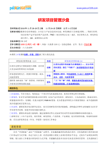 研发项目管理沙盘(Johnson--刘军)