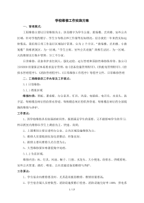 学校维修工作实施技术方案