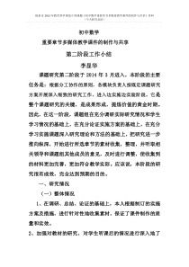 课题研究第二阶段个人总结
