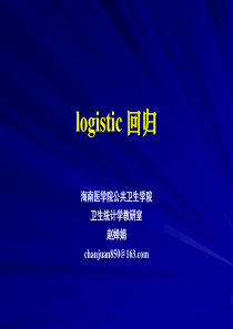 SPSS--logistic回归分析.ppt