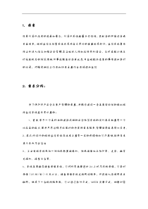 监控系统设计方案和对策