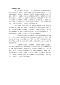 想象放松指导语通用版
