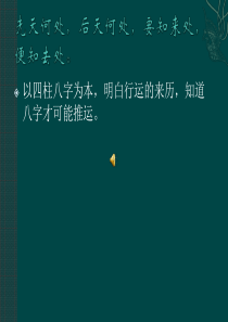四柱八字算命口决之四言独步和解析