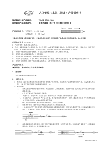下载-人体管腔内支架（胆道）产品说明书