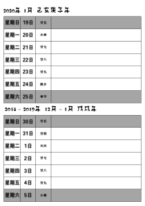 2019年周历记事本(含农历、节气、节假日)中间装订A4打印版