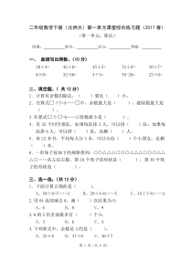 2017春北师大版二年级下册数学第一单元检测题