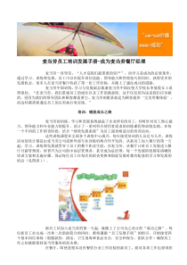 麦当劳员工培训发展手册-成为麦当劳餐厅经理