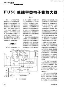FU50单端甲类电子管放大器