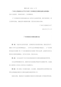 《广州市既有住宅增设电梯办法》