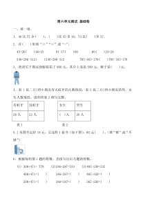 苏教版数学二年级下册-第六单元测试-基础卷(含答案)