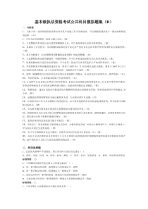 基本级执法资格考试公共科目模拟题集B