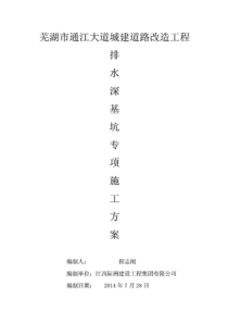 市政道路排水工程深基坑开挖专项施工方案