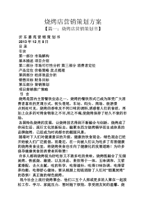 烧烤店营销策划方案