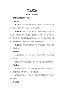 小学五年级下册综合实践教案