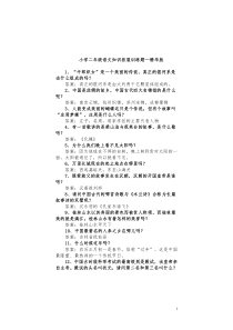 小学二年级语文知识拓展训练题—精华版