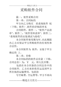 采购软件合同