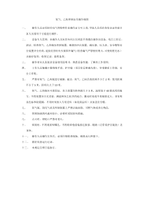 氧气、乙炔安全操作规程