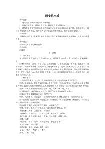 《西安这座城》word教案