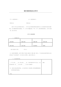 婚纱摄影服务合同书(标准版)