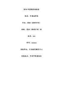 2014年暑期实验报告