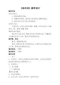 凉州词--教案