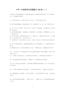 小学一年级数学应用题题目100道