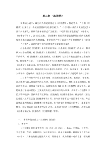 红楼梦讲义