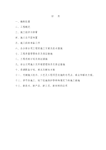 波纹管施工组织设计1