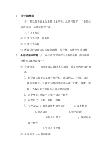 会计基础复习笔记