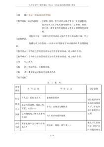 九年级化学下册专题九-单元1-生命必需的营养物质-教案
