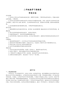 小学数学最新人教版二年级下册全册教案及反思