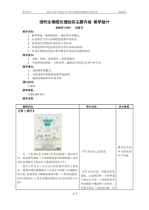 现代生物进化理论的主要内容-教学设计