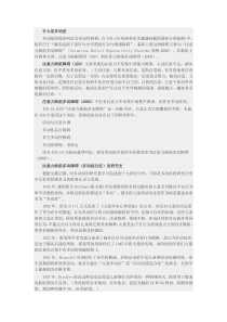 注意力缺陷多动障碍(多动症)
