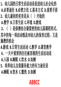 幼儿教育学第九章练习题