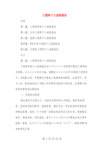 工程师个人述职报告(多篇范文)