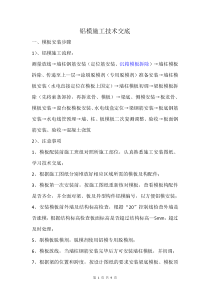 铝模技术交底