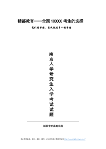 南京大学613政治学原理2013年(回忆版)考研专业课真题试卷