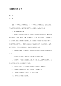 代理报税协议书(代账公司)